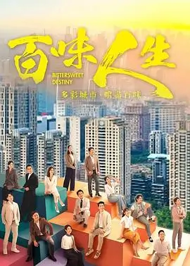 南来北往 剧集海报