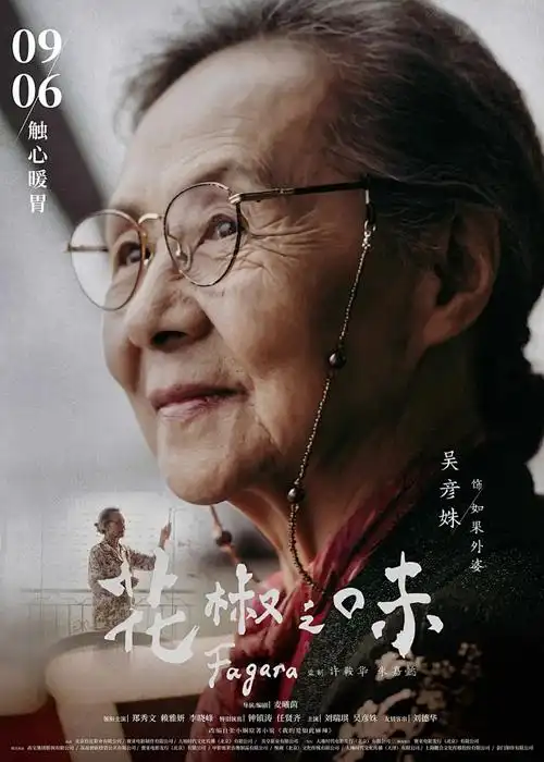 凡人修仙传 动漫海报